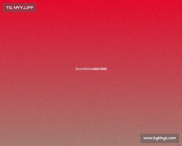 ScoreMobile赛事信息(赛事汇总) ScoreMobile赛事信息(赛事汇总)