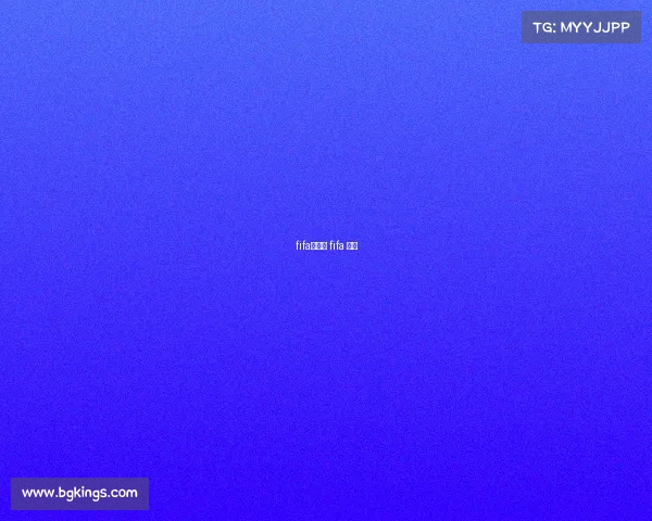 fifa新赛事 fifa 最新 fifa新赛事 fifa 最新